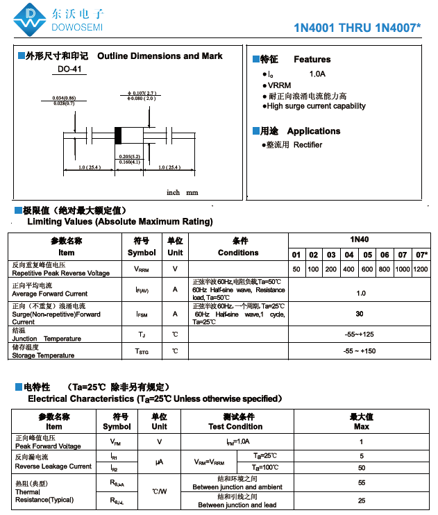 整流二極管.png